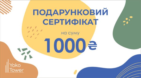 Подарунковий сертифікат Ohoche - номінал 1000 грн