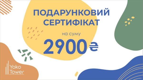 Подарунковий сертифікат Ohoche - номінал 2900 грн