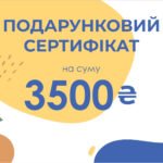 Подарунковий сертифікат Ohoche - номінал 3500 грн