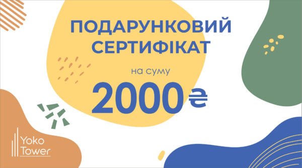 Подарунковий сертифікат Ohoche - номінал 2000 грн