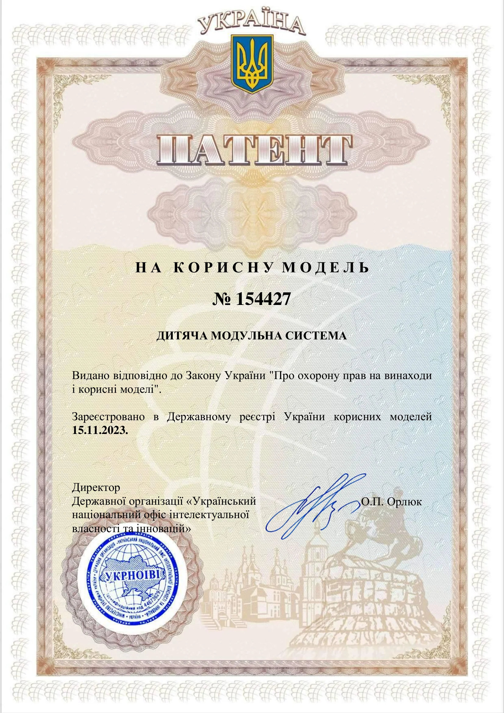 Патент компанії Ohoche