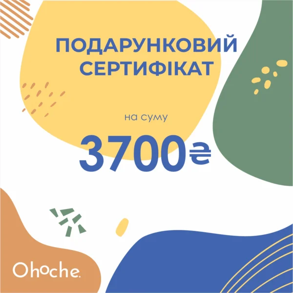 Подарунковий сертифікат Ohoche - номінал 3700 грн